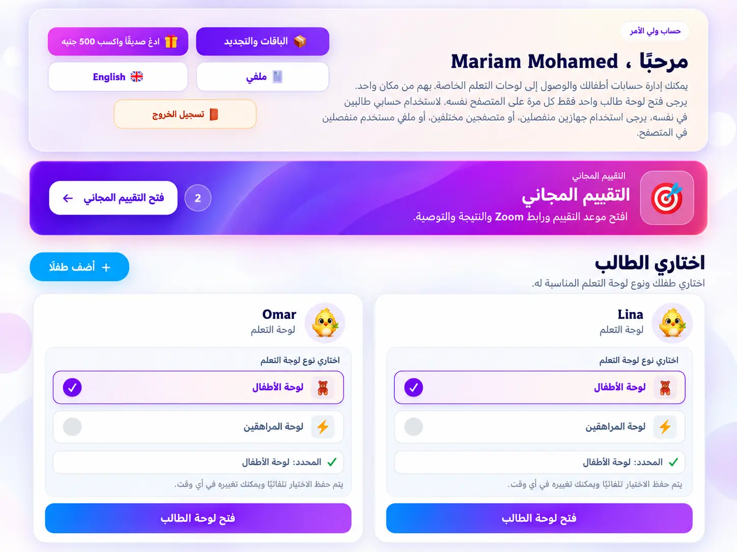 لوحة تحكم الطالب في New Grasp للتدريب والمكافآت