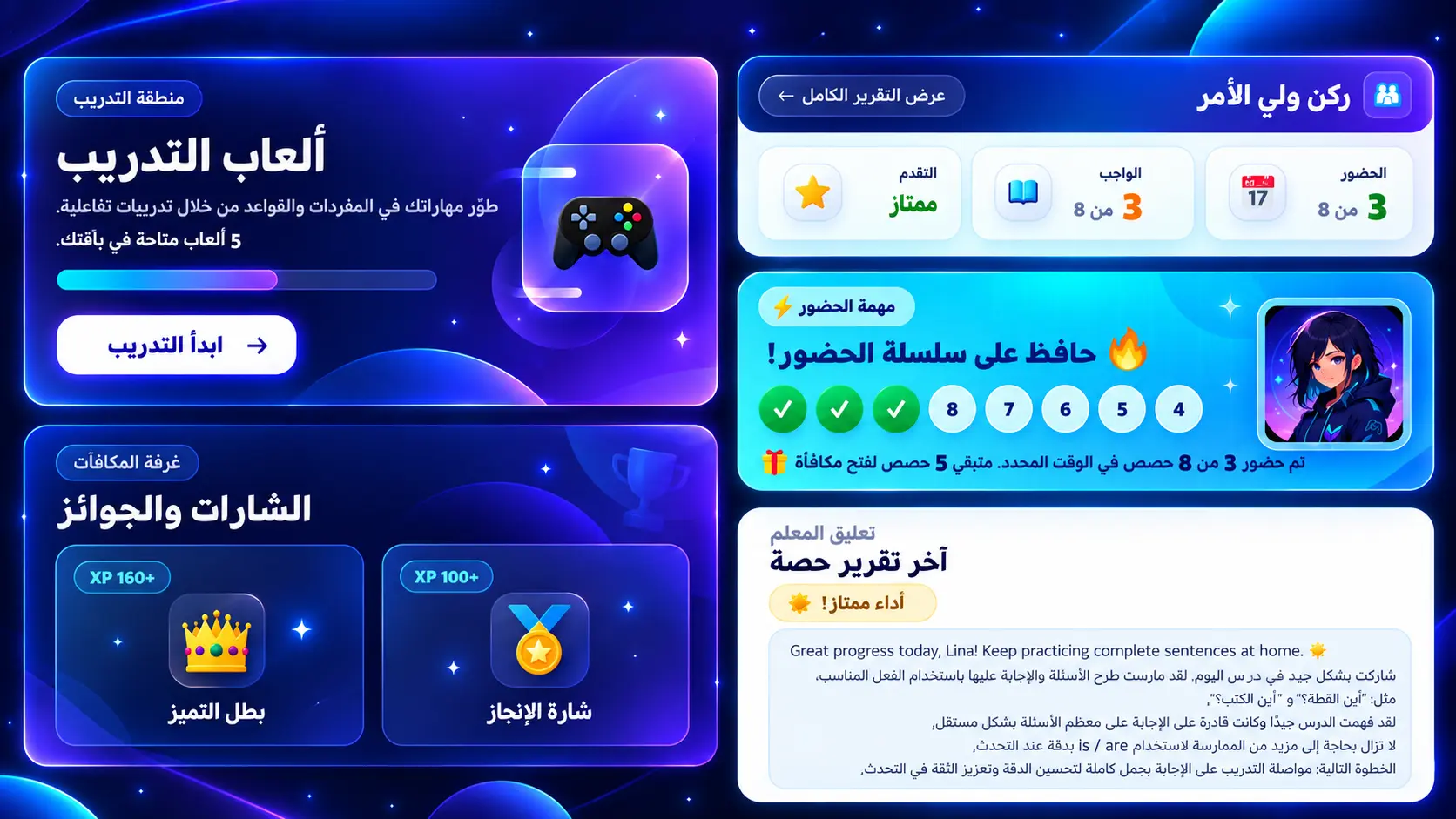 ألعاب التدريب والمكافآت داخل Kids Dashboard في New Grasp